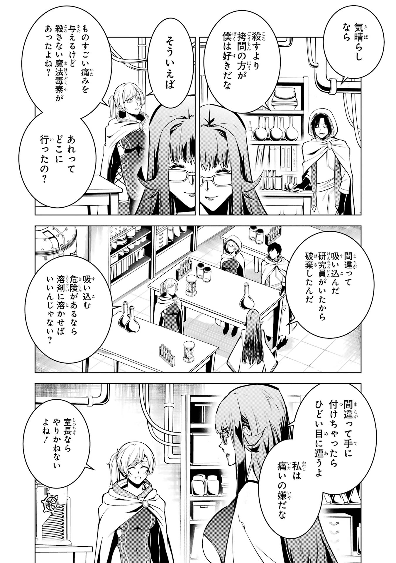 Tensei Kenja no Isekai Raifu ~ Daini no Shokugyo wo Ete, Sekai Saikyou ni Narimashita ~ - Chapter 76 - Page 36